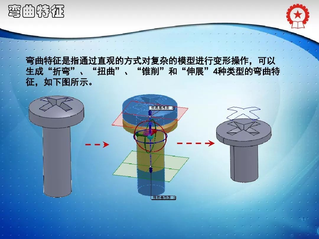 共59页PPT——SolidWorks实体建模特征讲解的图39