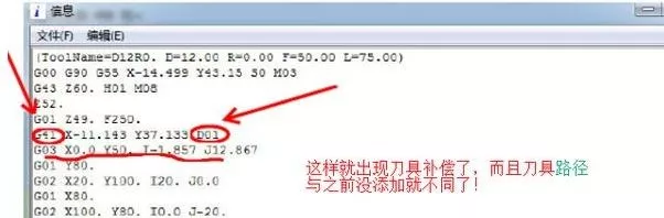 UG编程中刀具半径补偿添加的图8