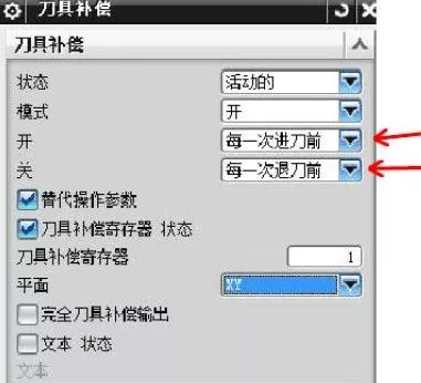 UG编程中刀具半径补偿添加的图7