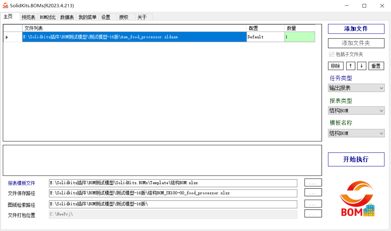 无需启动SOLIDWORK，一键导出BOM的图1