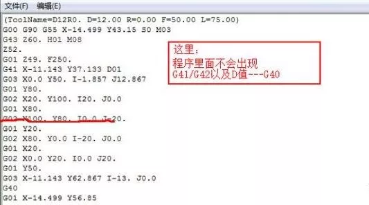 UG编程中刀具半径补偿添加的图2