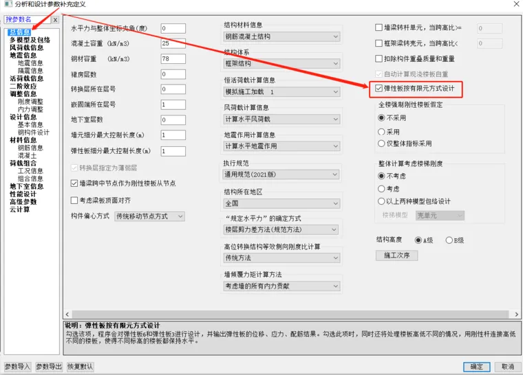 PKPM温度应力分析的图7