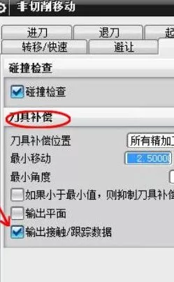 UG编程中刀具半径补偿添加的图4