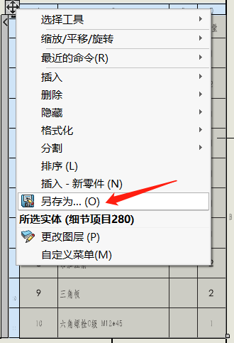 SOLIDWORKS软件如何导出带有缩略图的BOM的图2