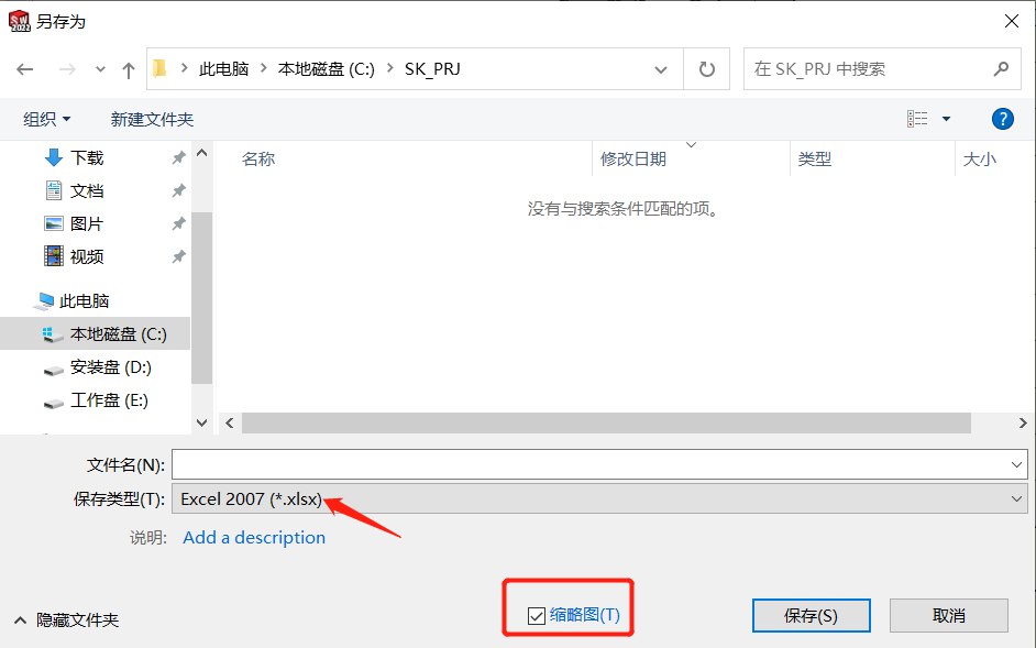 SOLIDWORKS软件如何导出带有缩略图的BOM的图3