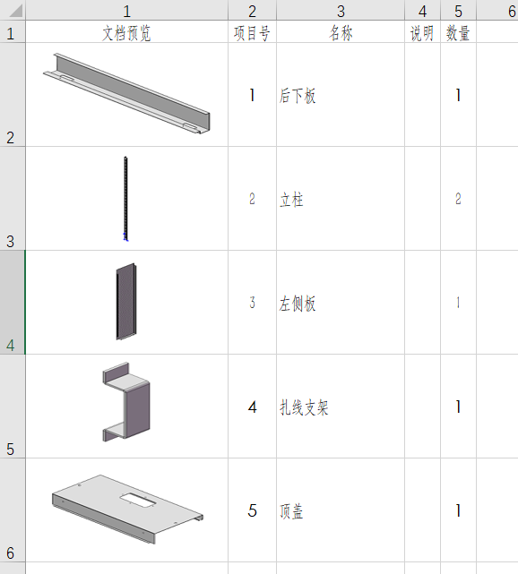 SOLIDWORKS软件如何导出带有缩略图的BOM的图4