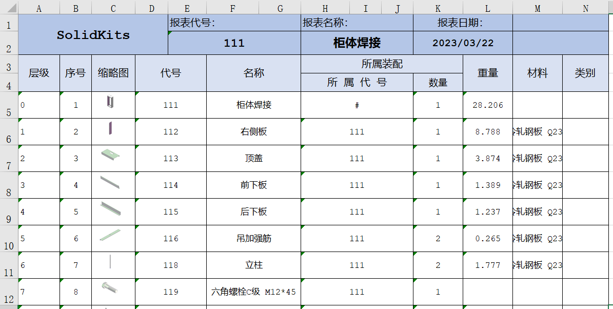 SOLIDWORKS软件如何导出带有缩略图的BOM的图5