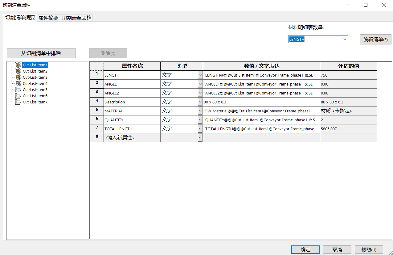 SOLIDWORKS如何批量填写焊件切割清单属性信息的图2