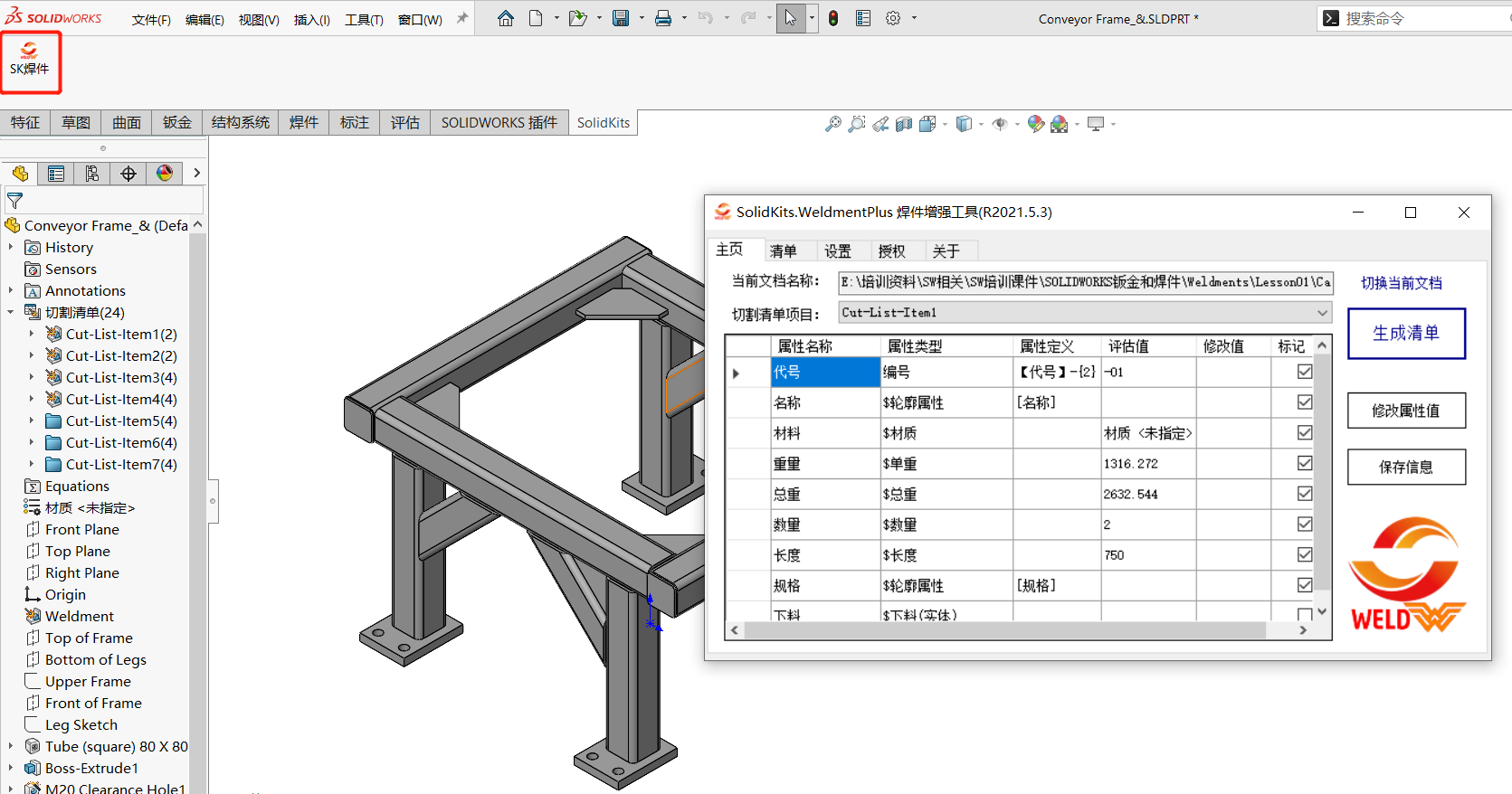 SOLIDWORKS如何批量填写焊件切割清单属性信息的图3