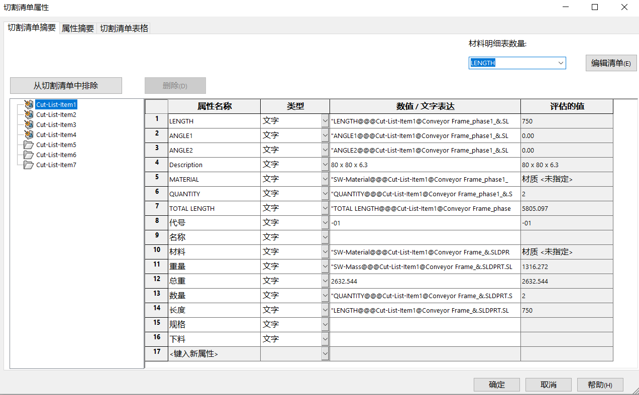 SOLIDWORKS如何批量填写焊件切割清单属性信息的图4