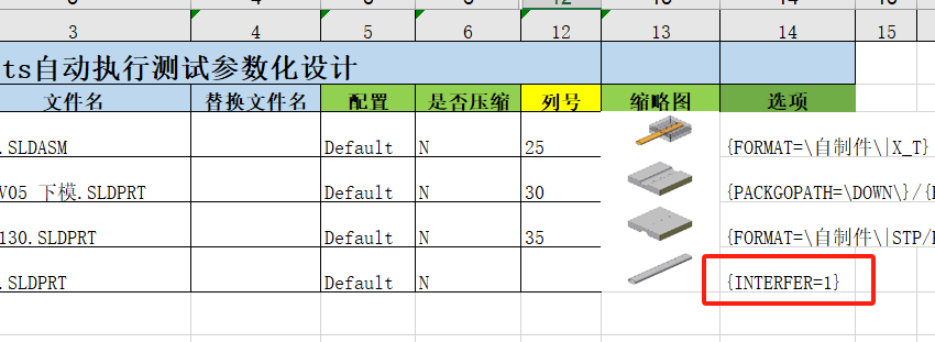 SOLIDWORKS参数化设计之干涉检查的图2