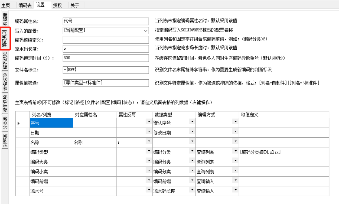 SOLIDWORKS批量重命名