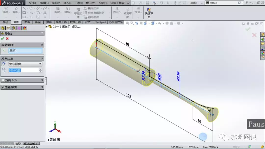 SolidWorks一字螺丝刀模型【转载】的图3