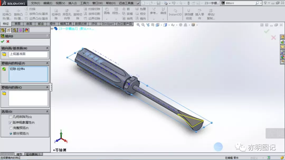 SolidWorks一字螺丝刀模型【转载】的图17