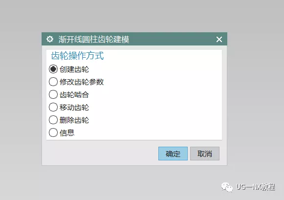 UG NX标准齿轮不用自己画，调用就行的图1