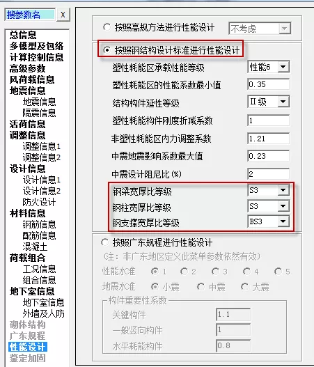 如何按新钢标控制宽厚比？的图14