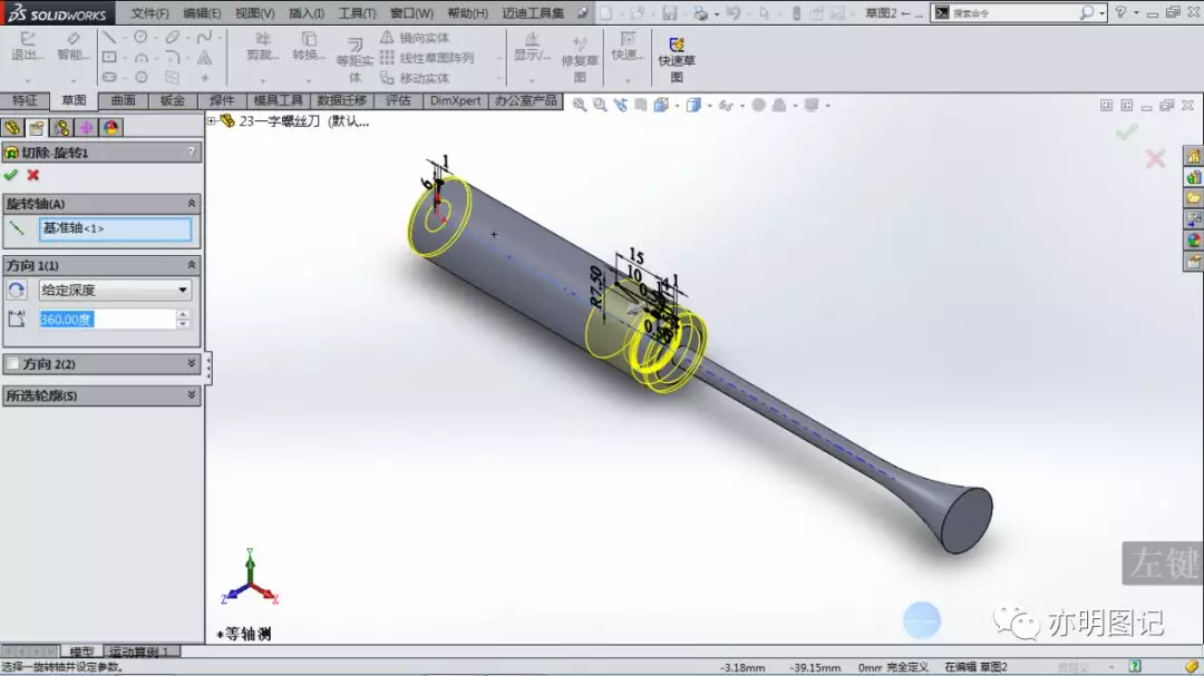 SolidWorks一字螺丝刀模型【转载】的图6