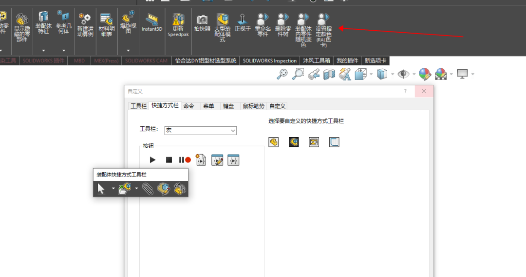 快速将SOLIDWORKS宏按钮添加到工具栏中的图9