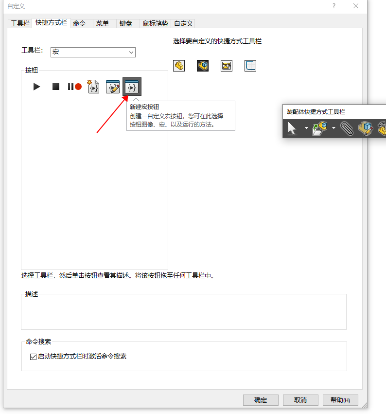 快速将SOLIDWORKS宏按钮添加到工具栏中的图4