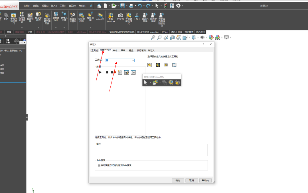 快速将SOLIDWORKS宏按钮添加到工具栏中的图3