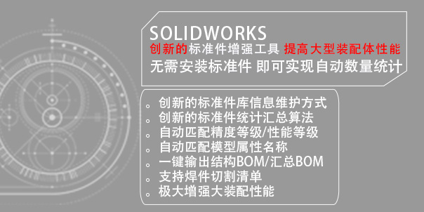 SOLIDWORKS如何快速插入标准件 利用SolidKits轻松解决的图3