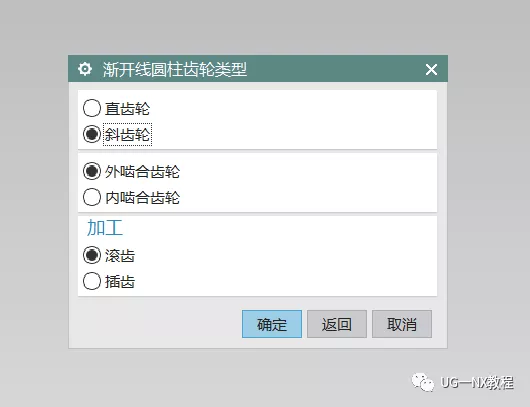 UG NX标准齿轮不用自己画，调用就行的图6