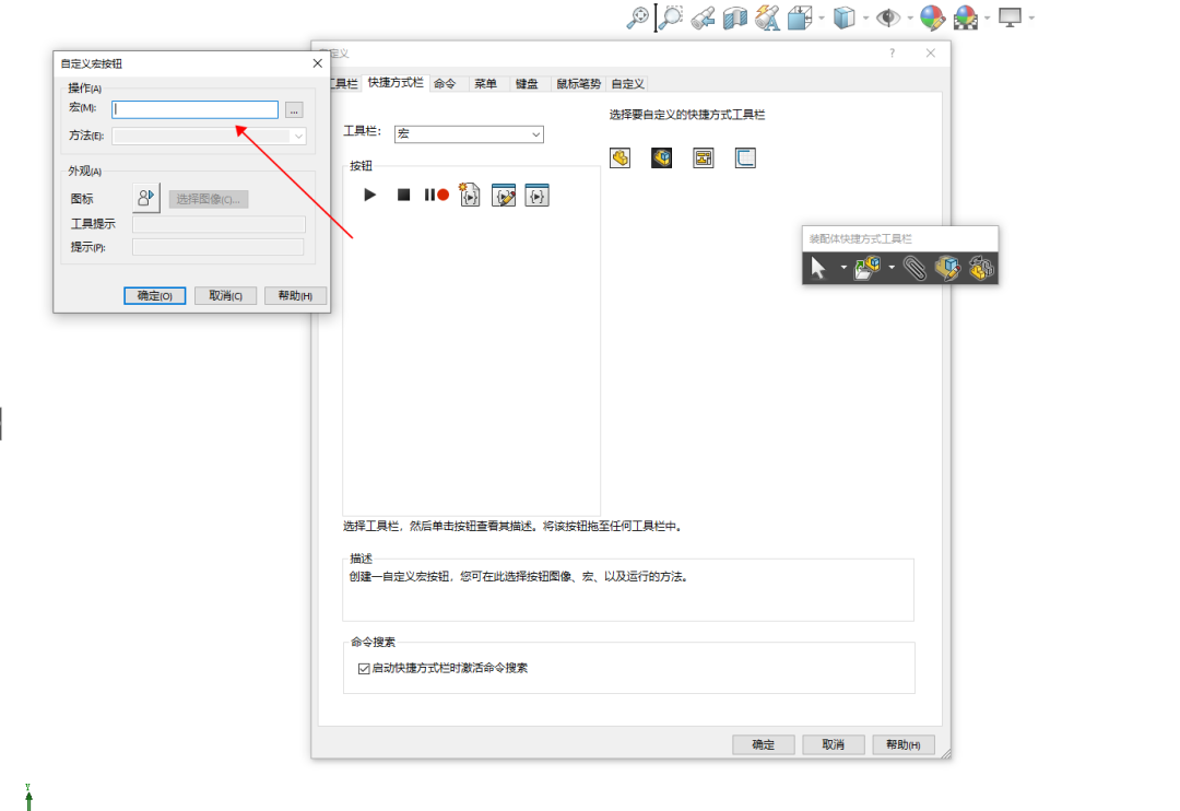 快速将SOLIDWORKS宏按钮添加到工具栏中的图6