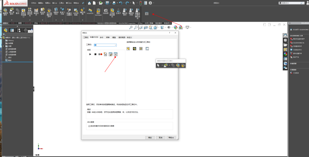 快速将SOLIDWORKS宏按钮添加到工具栏中的图5