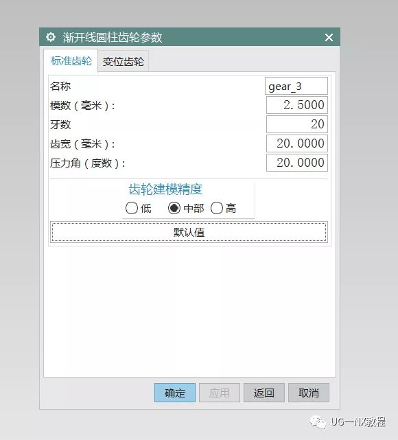 UG NX标准齿轮不用自己画，调用就行的图3