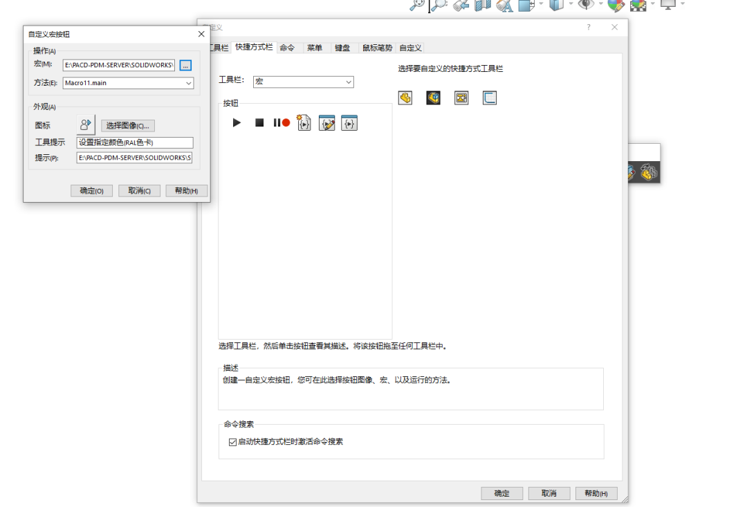 快速将SOLIDWORKS宏按钮添加到工具栏中的图7