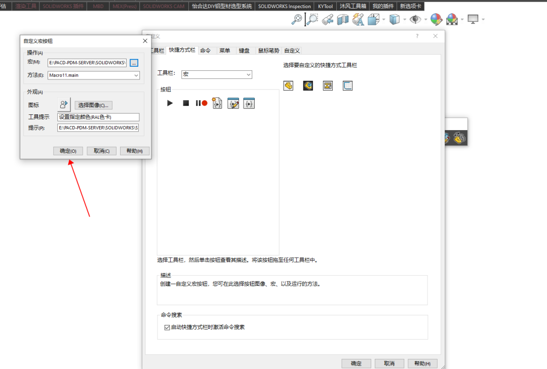 快速将SOLIDWORKS宏按钮添加到工具栏中的图8