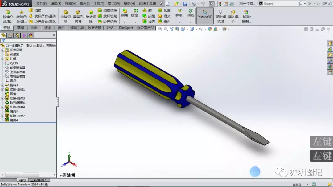 分享用SolidWorks一字螺丝刀模型，步骤太简单，一学就会的教程的图16