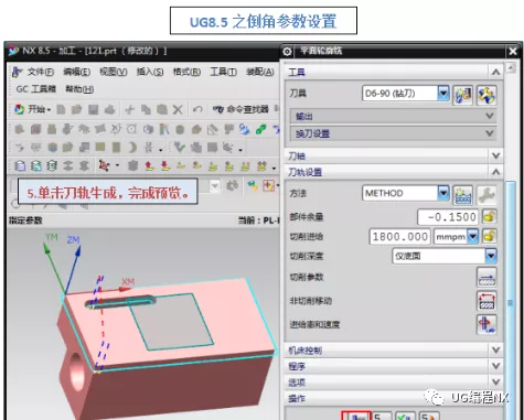 UG数控编程平面轮廓铣，倒角编程参数设置？的图6