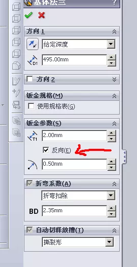 如何用solidworks做钣金展开！的图12