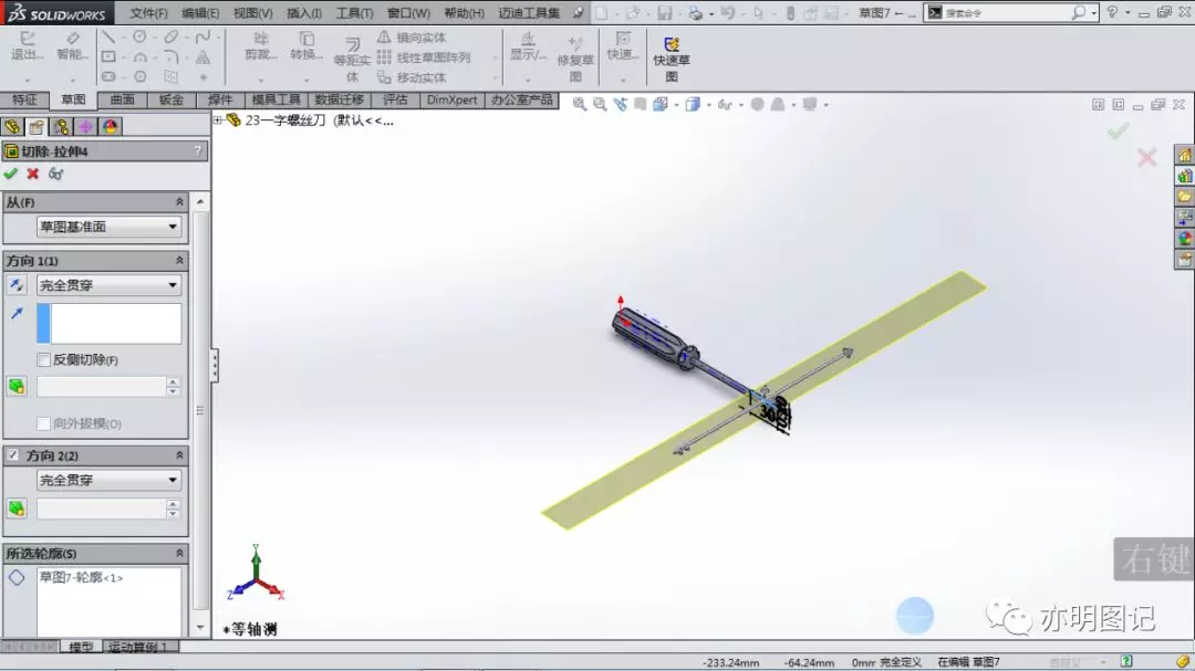 分享用SolidWorks一字螺丝刀模型，步骤太简单，一学就会的教程的图11