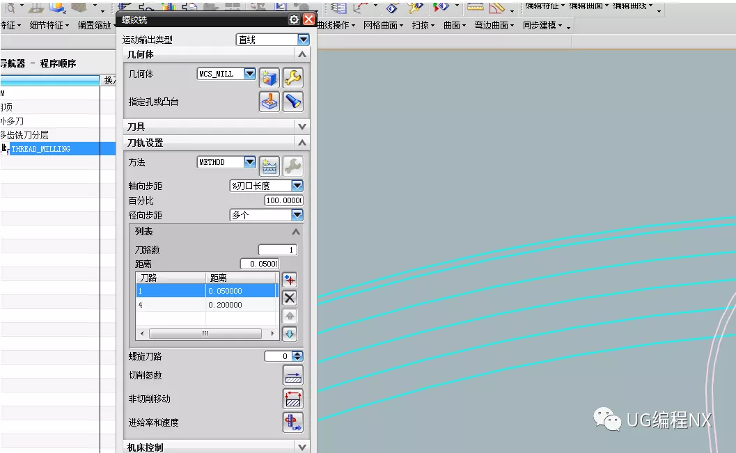 UG8.0铣螺纹分层的图文教程的图4