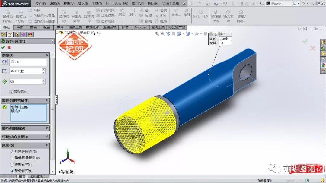 分享用SolidWorks绘制的迷你小手电，怎么切出网格花纹？需要使用扫描切除操作的图17