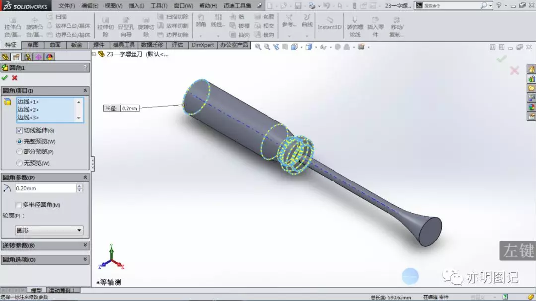 分享用SolidWorks一字螺丝刀模型，步骤太简单，一学就会的教程的图6