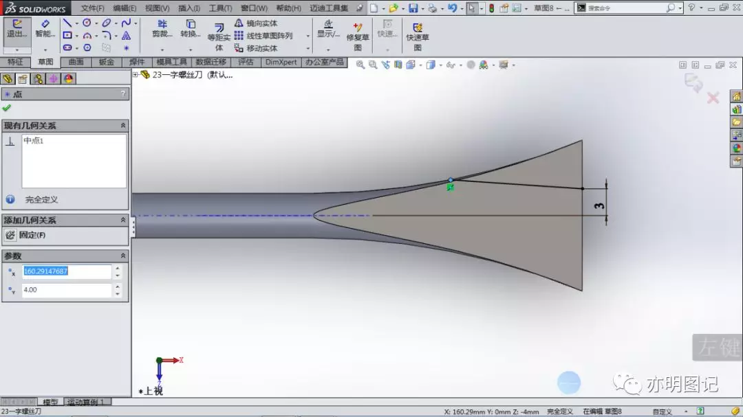 分享用SolidWorks一字螺丝刀模型，步骤太简单，一学就会的教程的图13