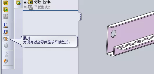 如何用solidworks做钣金展开！的图37