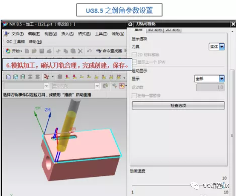 UG数控编程平面轮廓铣，倒角编程参数设置？的图7