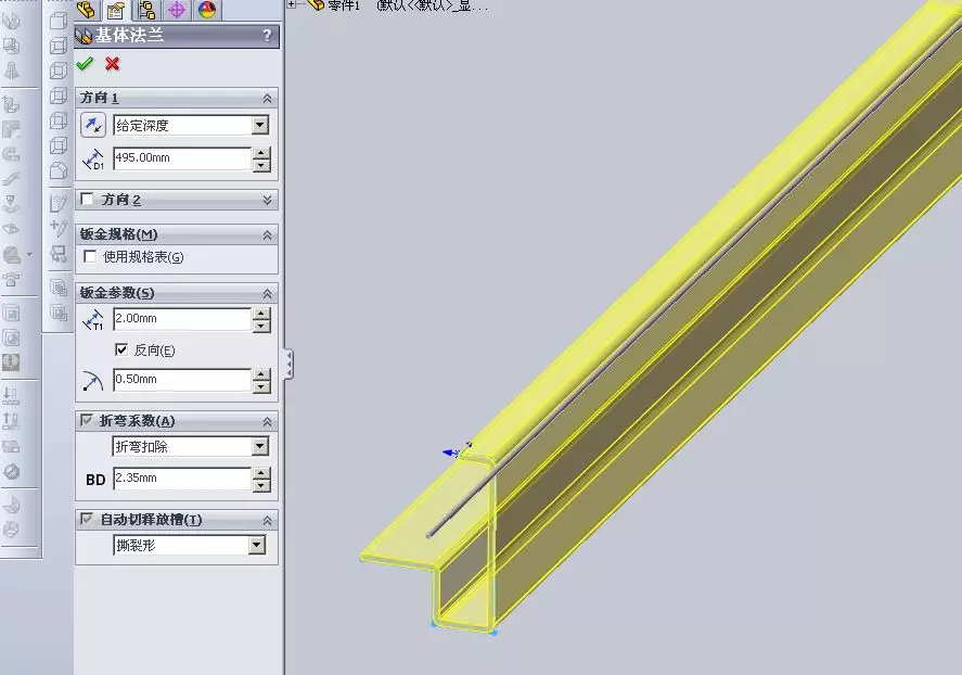 如何用solidworks做钣金展开！的图10