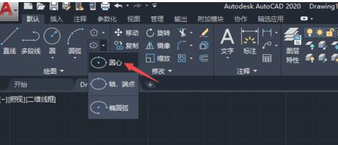 AutoCAD2020绘制椭圆的教程方法截图