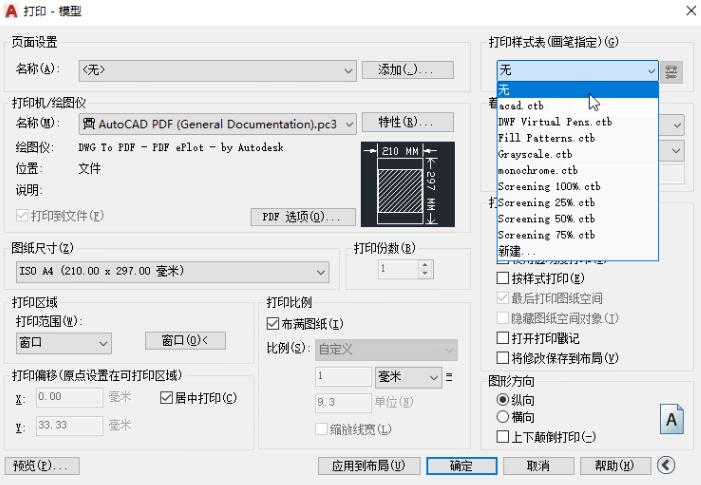 AutoCAD2020设置打印样式的详细步骤截图