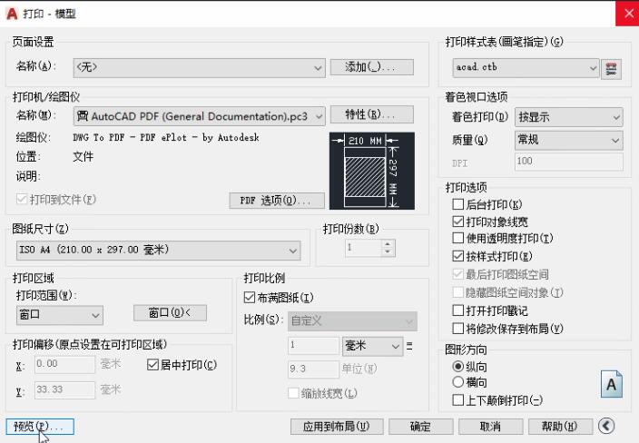 AutoCAD2020设置打印样式的详细步骤截图