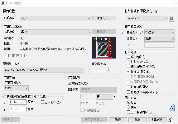 AutoCAD2020设置打印样式的简单方法截图