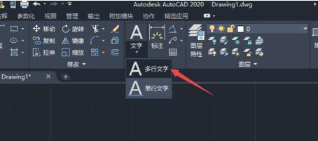 AutoCAD2020插入多行文字的简单方法截图