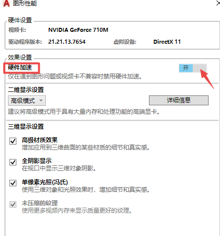 AutoCAD2020关闭硬件加速的简单方法截图