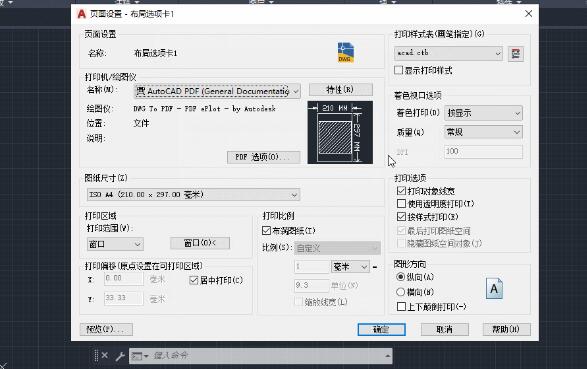 AutoCAD2020使用页面设置管理器的详细步骤截图