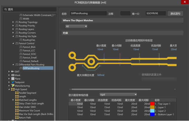 Altium Designer 交互式布线工具